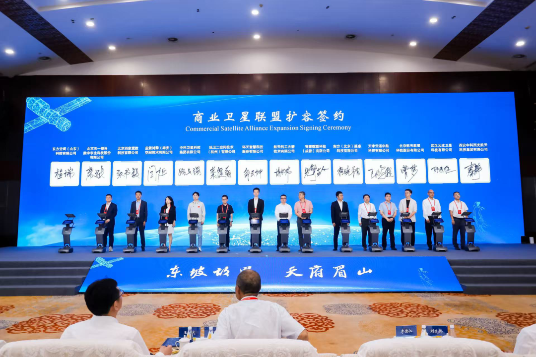 商业卫星联盟扩容签约仪式
